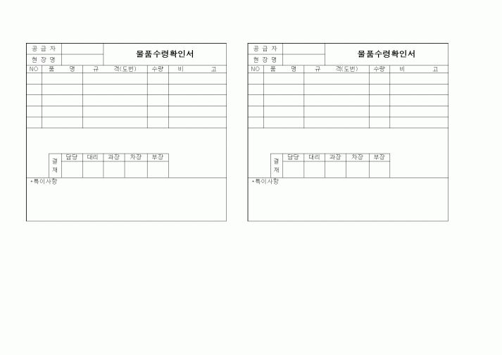(판매/영업)물품수령확인서