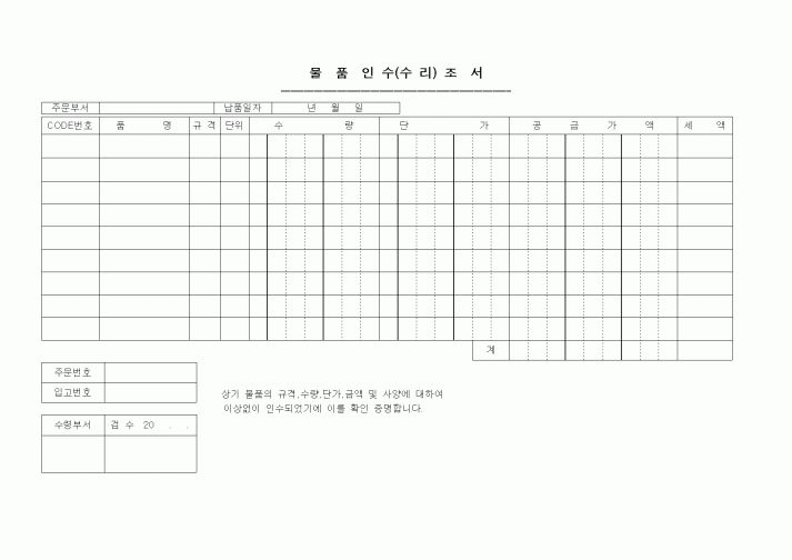 (구매/외주서식)물품 인수(수리)조서