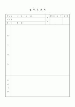 (인사/노무)업무보고서