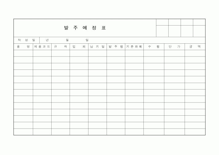 (총무)발주예정표