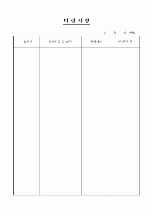 (총무)미결사항1