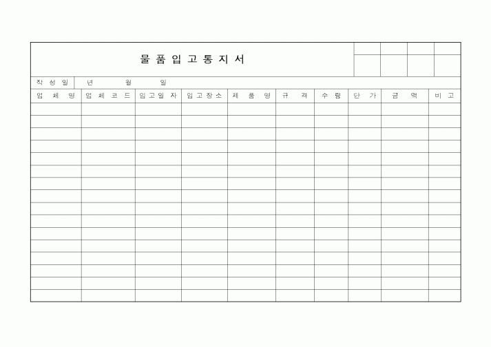 (제조/생산)물품입고통지서3