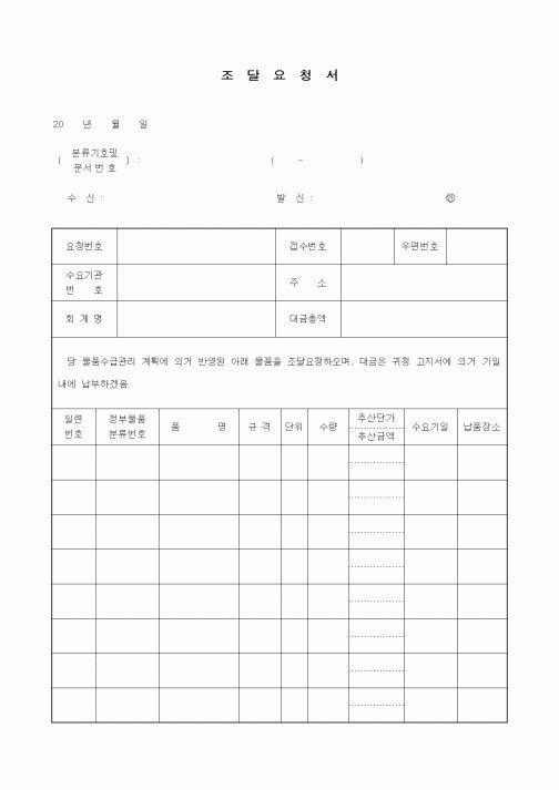 (구매/외주서식)조달요청서1