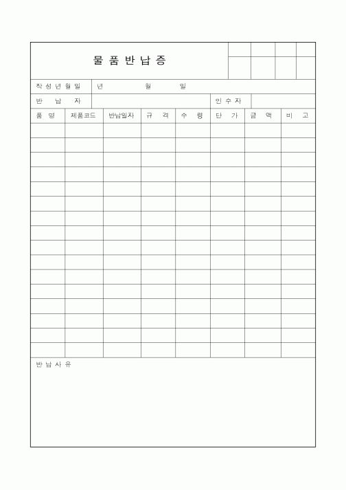(판매/영업)물품반납증