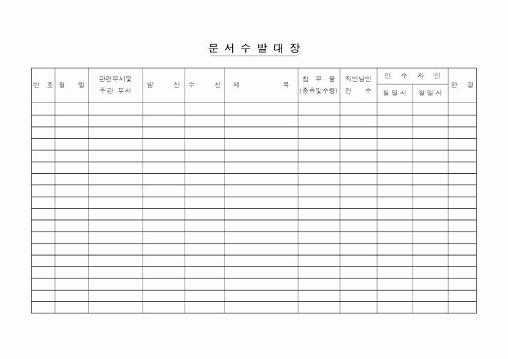 (총무)문서수발대장3