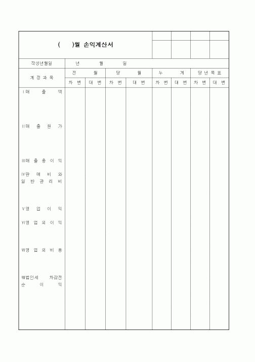 (세무/회계)월손익계산서