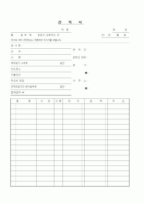 (계약서/견적서)견적서(공사)