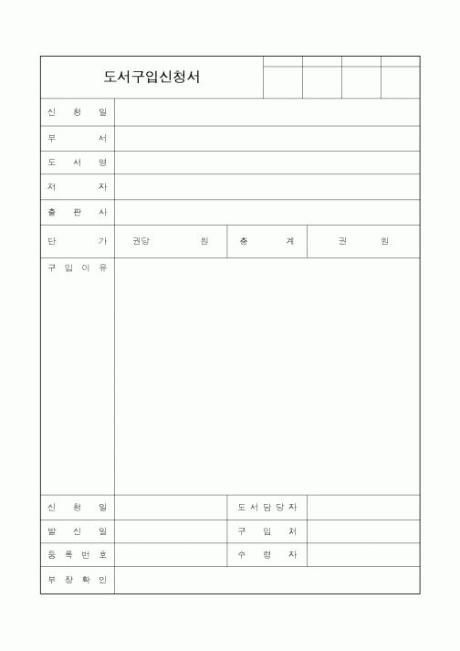 (총무)도서구입신청서6