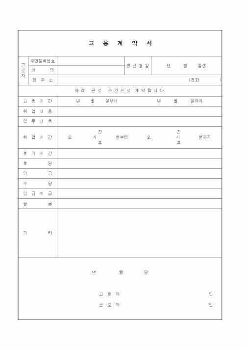 (고용계약서)고용계약서2