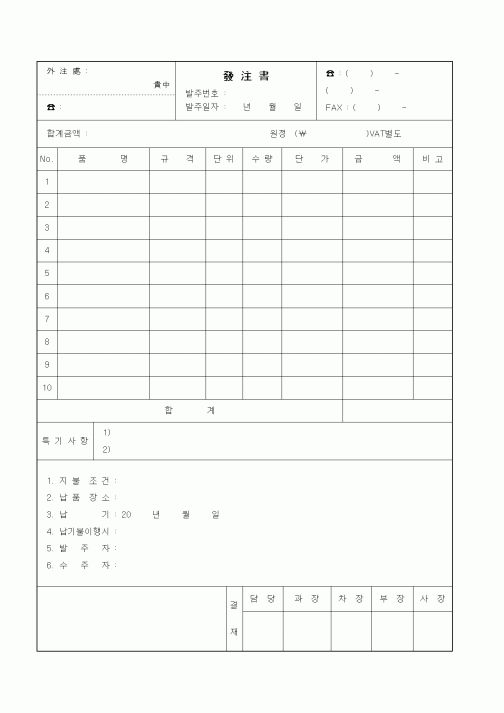 (구매/외주서식)발주서2