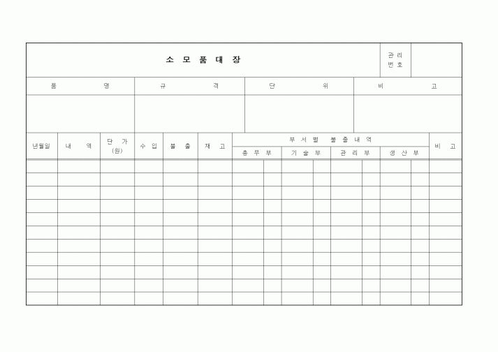 (총무)소모품대장