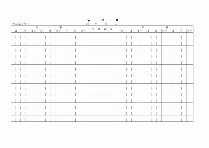 (세무/회계)일계표4