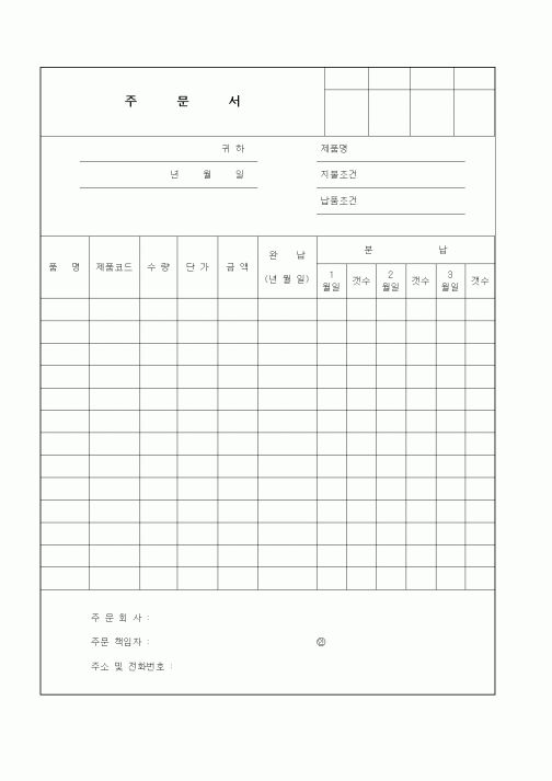 (제조/생산)주문서(제품)