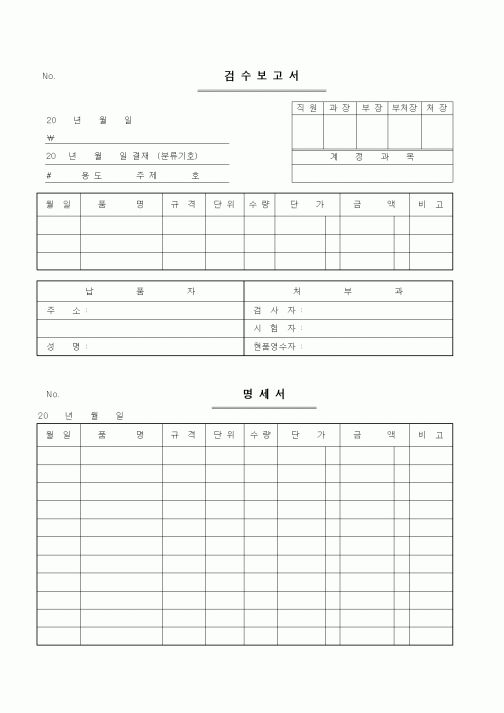 (제조/생산)검수보고서