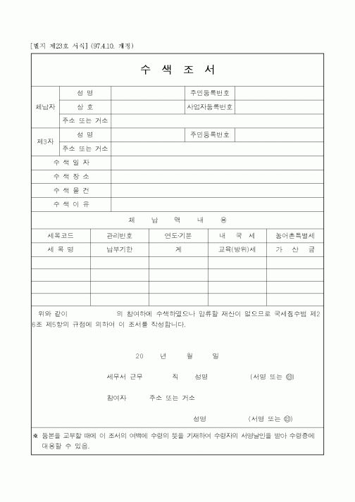 (법무부)수색조서