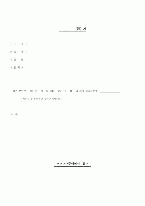 (총무)() (원) 계(기본)