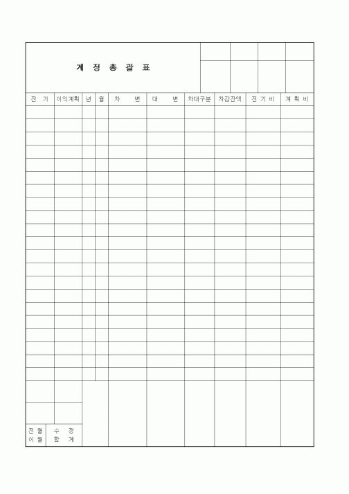 (세무/회계)계정총괄표