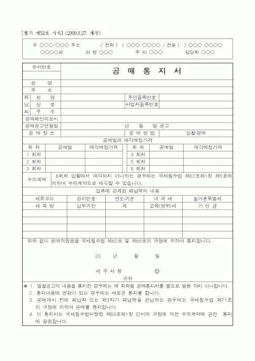 (채권/채무)공매통지서