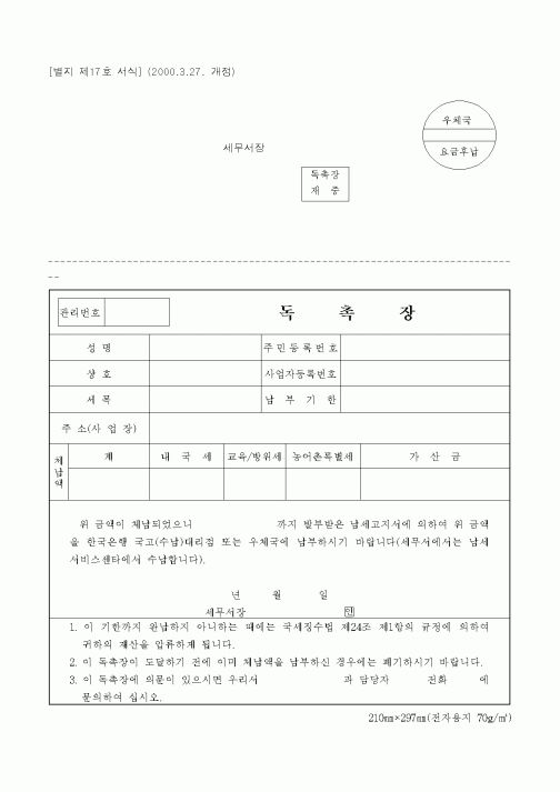 (채권/채무)독촉장1