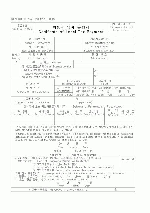 (행정자치부)지방세 납세 증명서