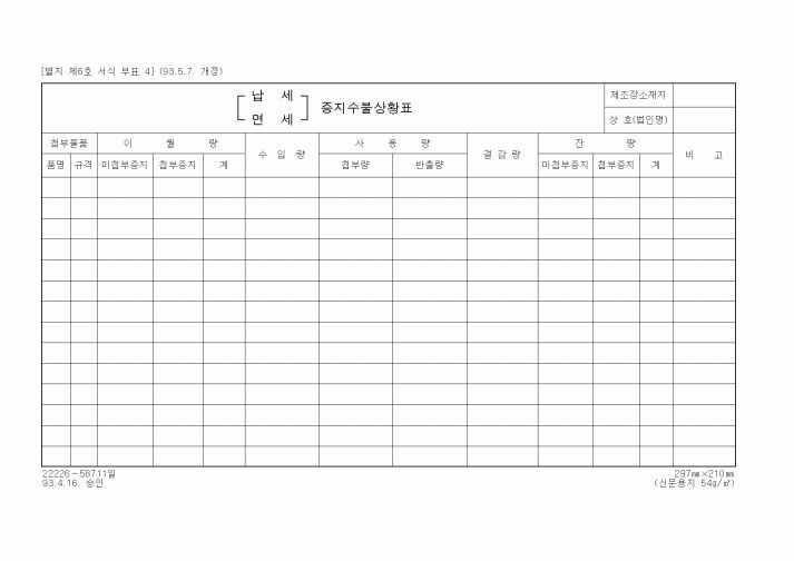 (세무/회계)납세,면세 증지수불상황표