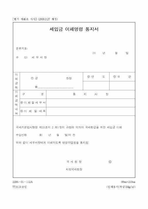 세입금 이체명령 통지서