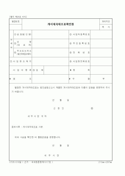 (세무/회계)개시대차대조표확인원