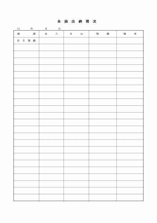 (세무/회계)금전출납현황(한자)