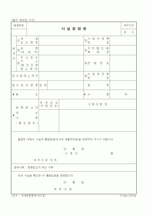 (세무/회계)사실증명원