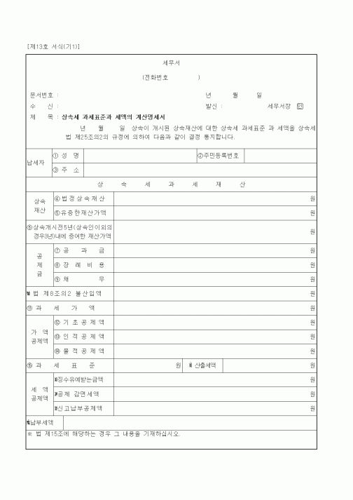 (세무/회계)상속세 과세표준과 세액의 계산명세서