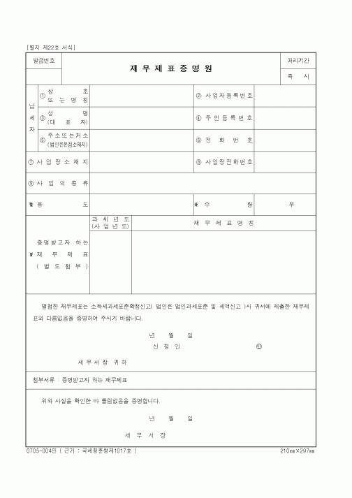 (세무/회계)재무제표 증명원
