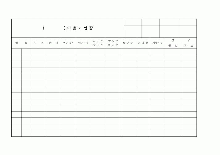 (세무/회계)어음기입장