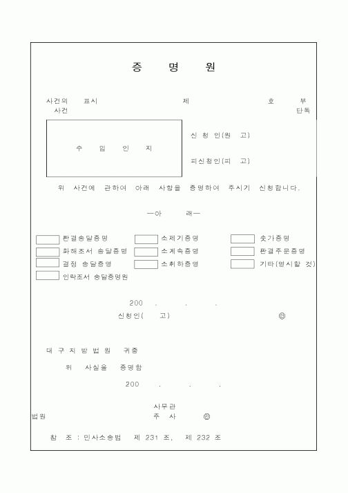 (국세청)증명원
