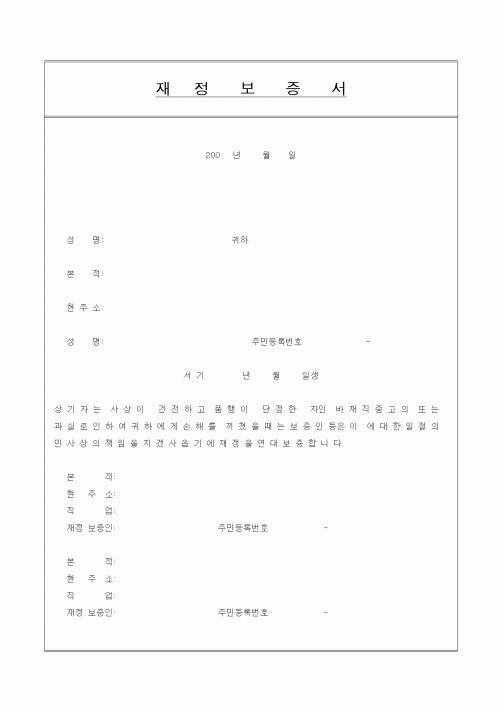(국세청)재정보증서(2)