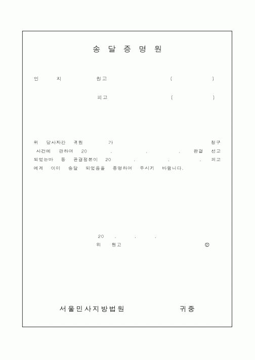 (국세청)송달증명원