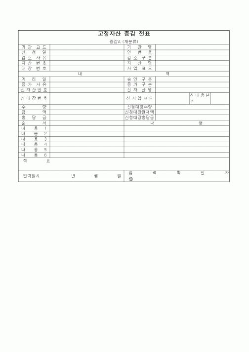 (세무/회계)고정자산증감전표