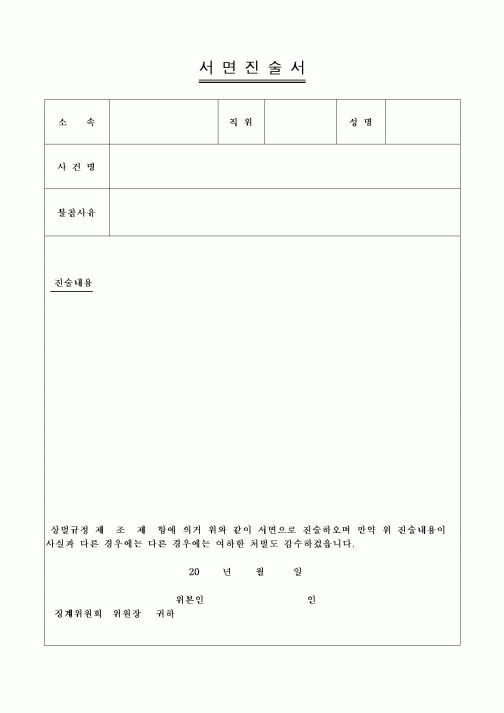 (국세청)서면진술서