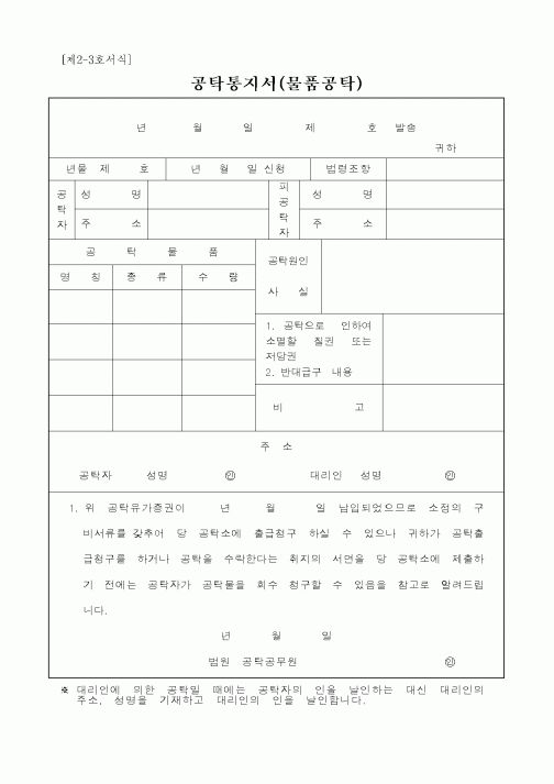 (국세청)공탁통지서(물품공탁)