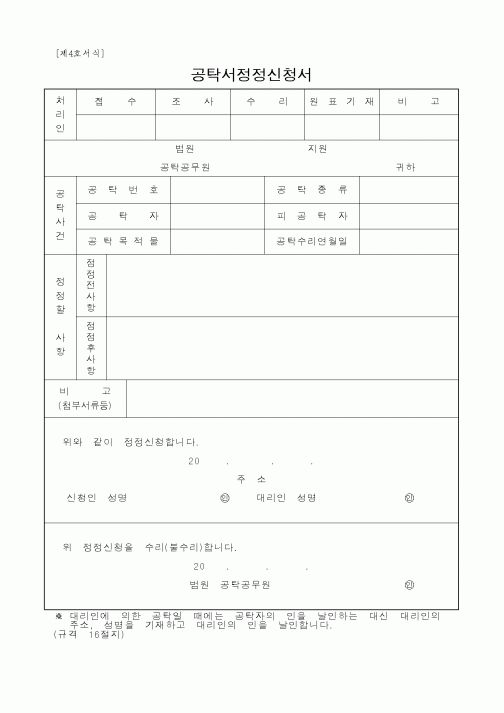 (국세청)공탁서정정신청서