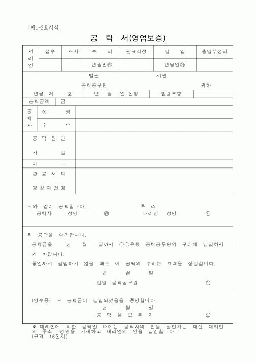 (국세청)공탁서(영업보증)