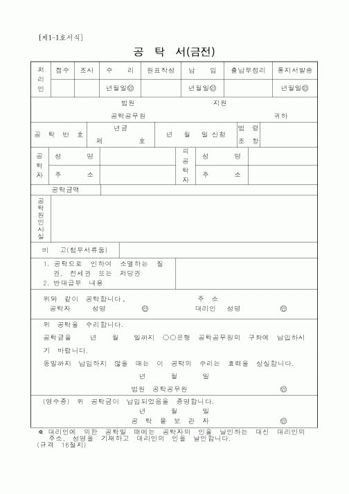 (국세청)공탁서(금전)