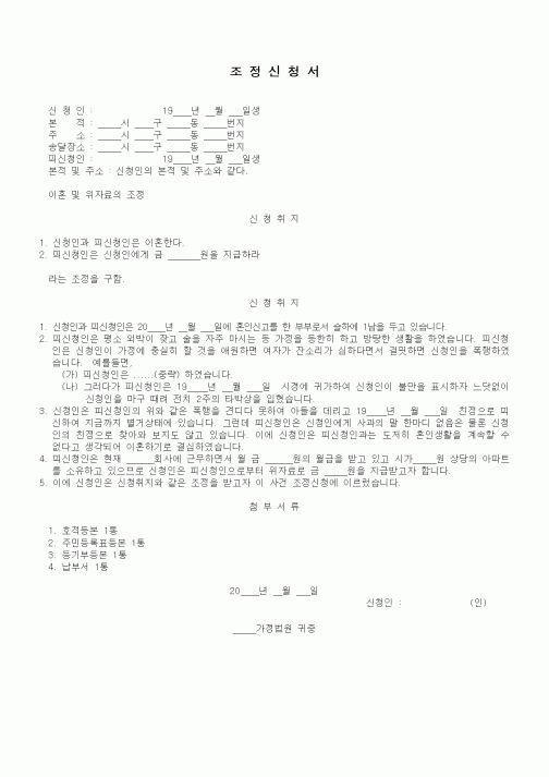 (가사)조정신청서(3)