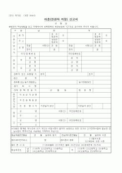 (생활민원)이혼(친권자지정)신고서(2)