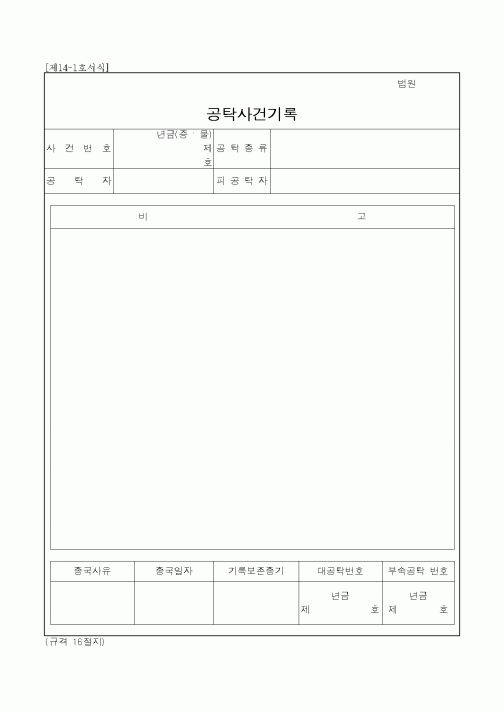(국세청)공탁사건기록(2)