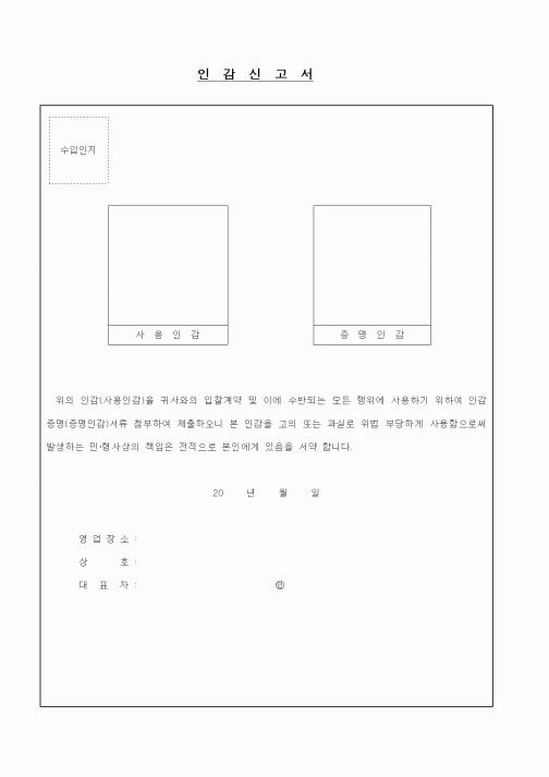 (총무)인감신고서2