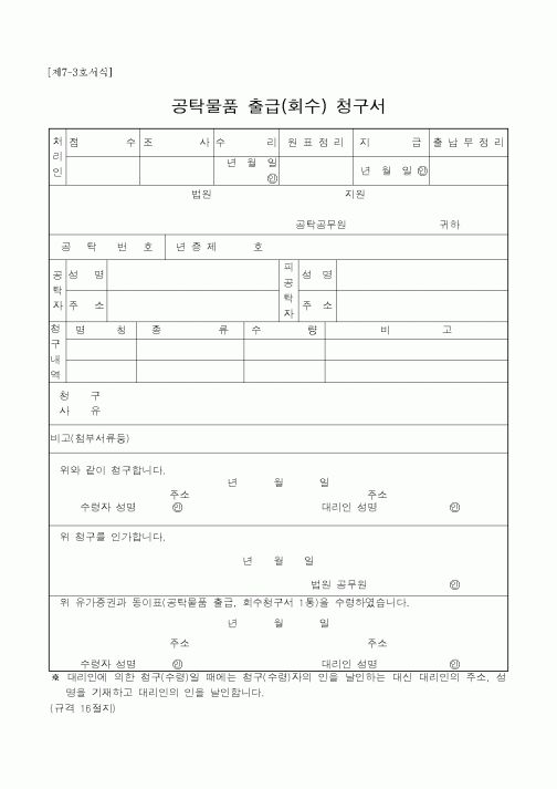 (국세청)공탁물품 출급(회수) 청구서