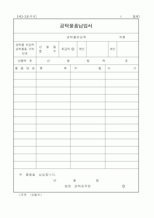 (국세청)공탁물품납입서