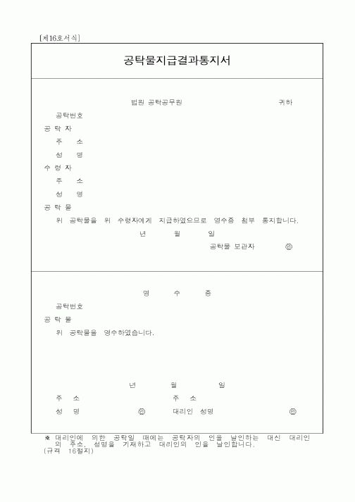 (국세청)공탁물지급결과통지서
