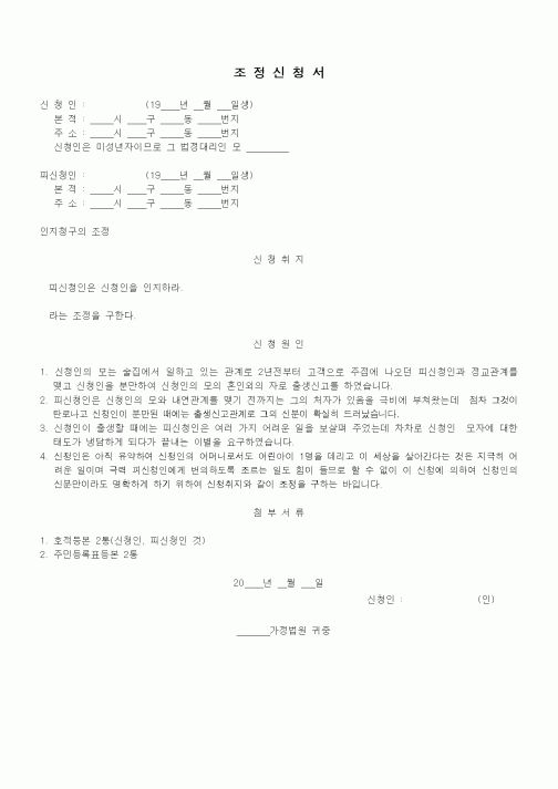 (가사)조정신청서(4)