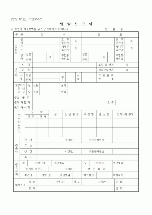 (생활민원)입양신고서1